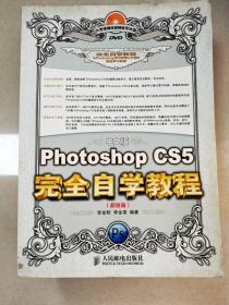 Photoshop CS5完全自学教程（中文·超值版）