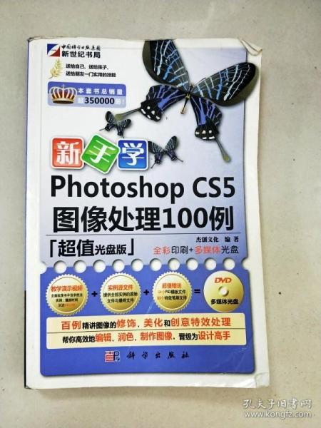 新手学Photoshop CS5图像处理100例