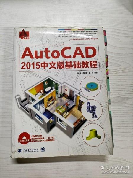 AutoCAD 2015中文版基础教程