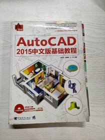 AutoCAD 2015中文版基础教程