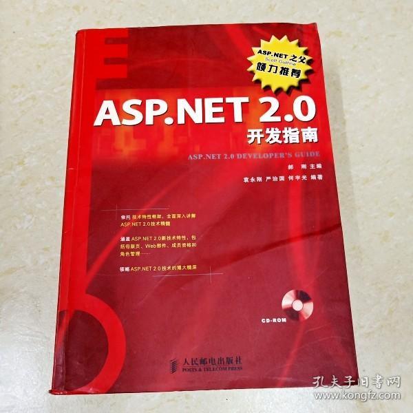 ASP.NET 2.0开发指南