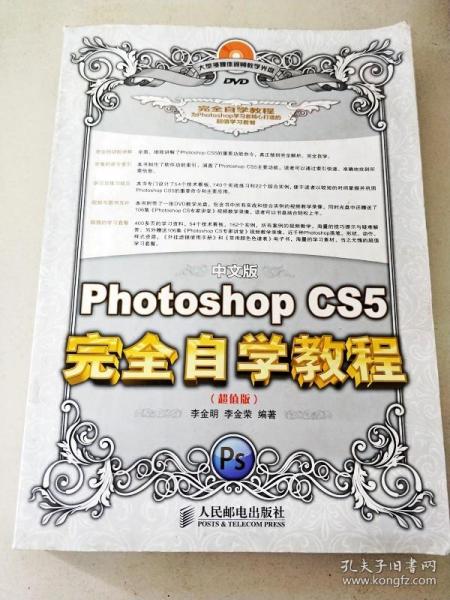 Photoshop CS5完全自学教程（中文·超值版）