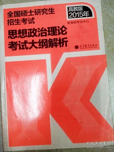 思想政治理论考试大纲解析