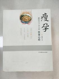 瘦孕：献给天下女人的饮食心经