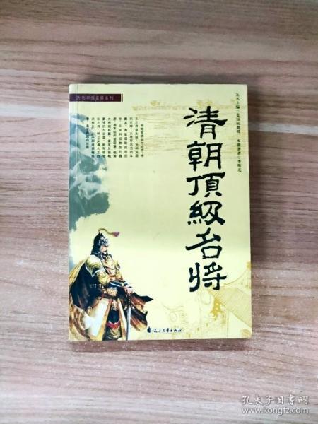 清朝顶级名将