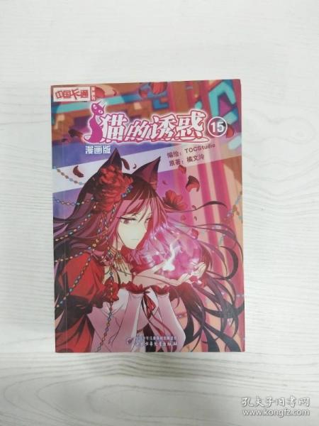 中国卡通·猫的诱惑·漫画书15