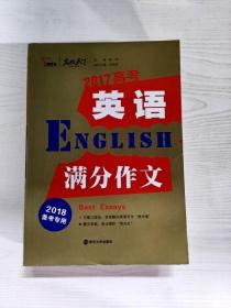 2017年高考英语满分作文 备战2018年高考