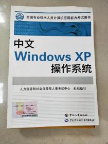 EI2043591 中文Windows XP 操作系统
