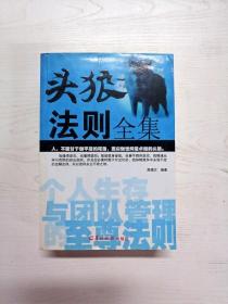 头狼法则全集