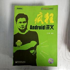 疯狂Android讲义