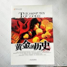 EI2127857 黄金的历史-彩色人文历史