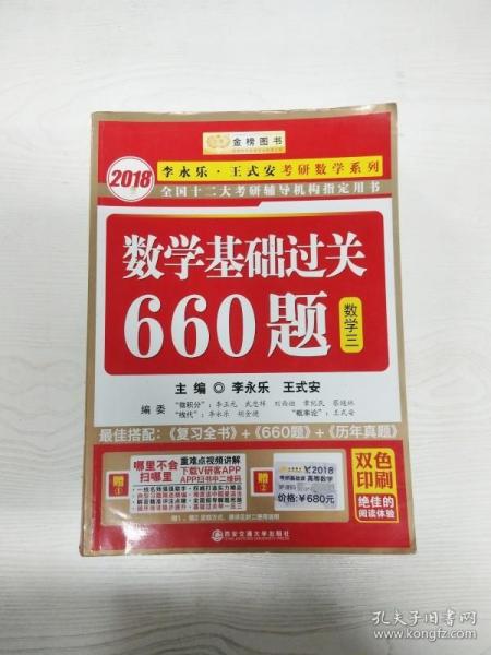 数学基础过关660题 数学三　