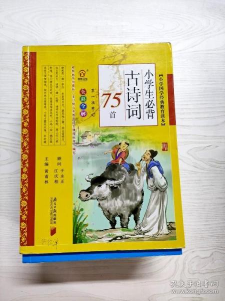 小学生必背古诗词75首