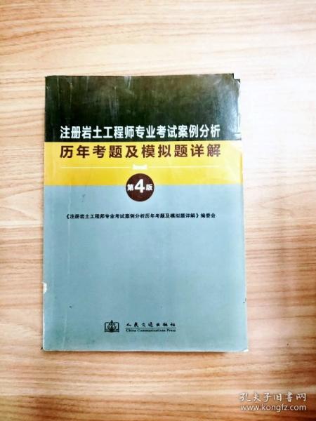 注册岩土工程师专业考试案例分析历年考题及模拟题详解