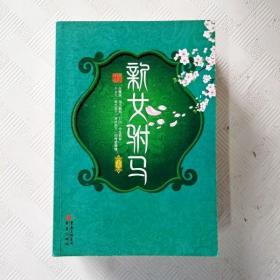 新女驸马(全2册)