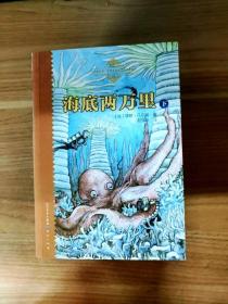 EFA413719 海底两万里  下册--天天读经典·世界儿童文学名著精读本