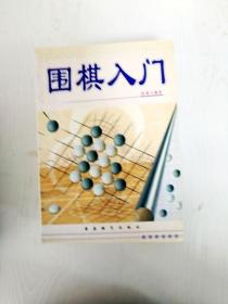 围棋官子指要