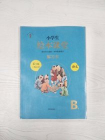 2021新版绘本课堂二年级上册语文练习书部编版小学生阅读理解专项训练2上同步教材学习资料