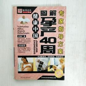 图解孕产40周指导方案