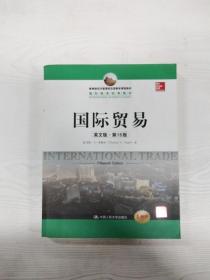 教育部经济管理类双语教学课程教材·国际商务经典教材：国际贸易（英文版·第15版）（全新版）