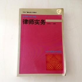 DDI203571 律师实务（内有字迹）