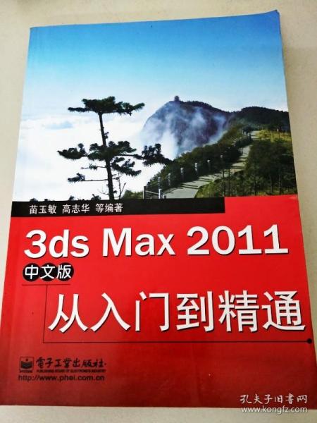 3ds Max 2011中文版从入门到精通