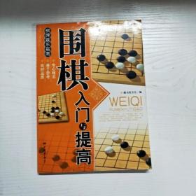 YG1007603 围棋入门与提高