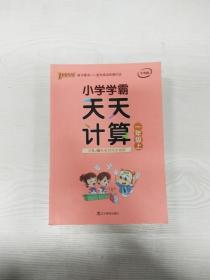 绿卡图书·小学学霸天天计算（一年级上 与RJ版新教材同步使用 大字版）