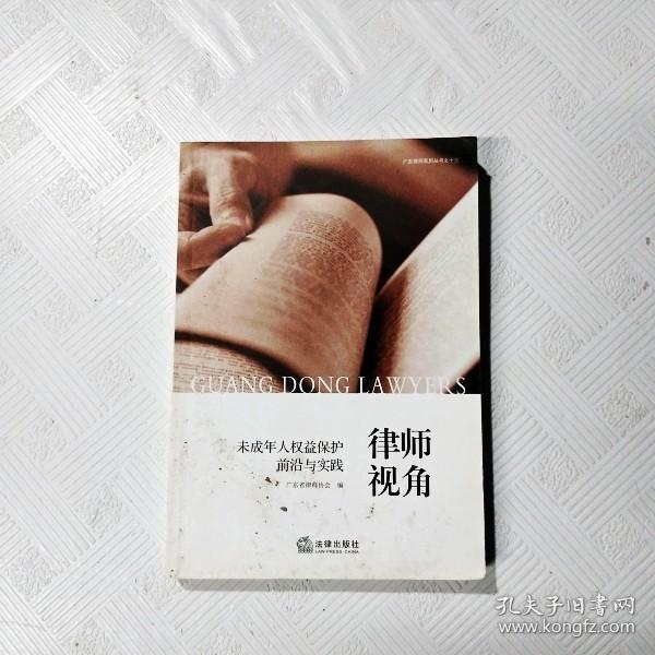 律师视角：未成年人权益保护前沿与实践