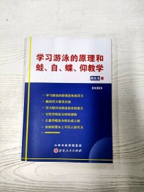 M4-A0252 学习游泳的原理和蛙、自、蝶、仰教学