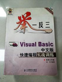 举一反三－Visual Basic中文版快捷编程实战