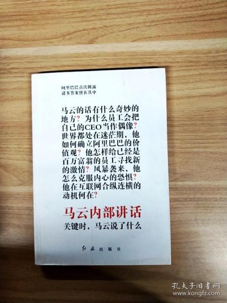 马云内部讲话：关键时，马云说了什么