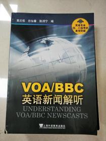 VOA/BBC英语新闻解听-英语专业四.八级考试单项突破：VOA、BBC英语新闻解听