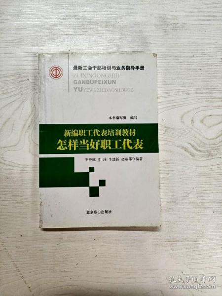 最新工会干部培训与业务指导手册（全16册）