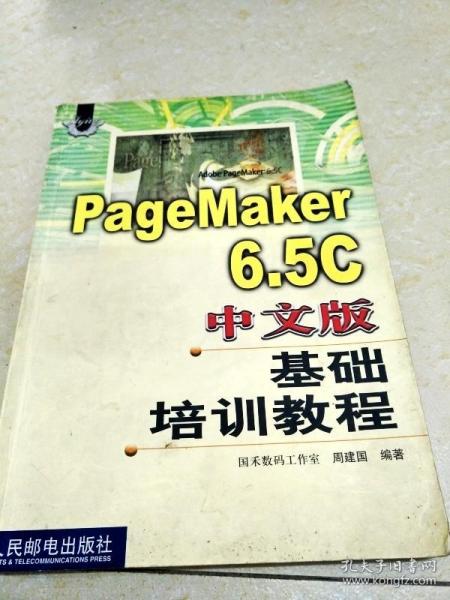 PageMaker6.5C中文版基础培训教程