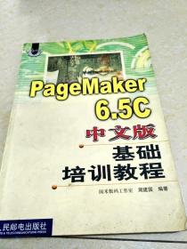 PageMaker6.5C中文版基础培训教程