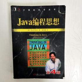 Java编程思想（第4版）