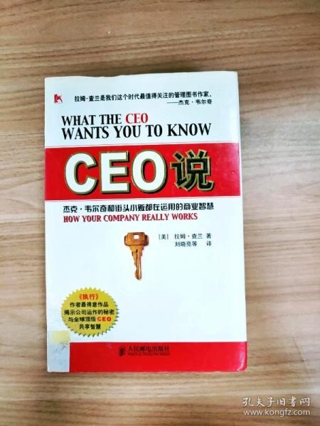 CEO说：杰克韦尔奇和街头小贩都在运用的商业智慧