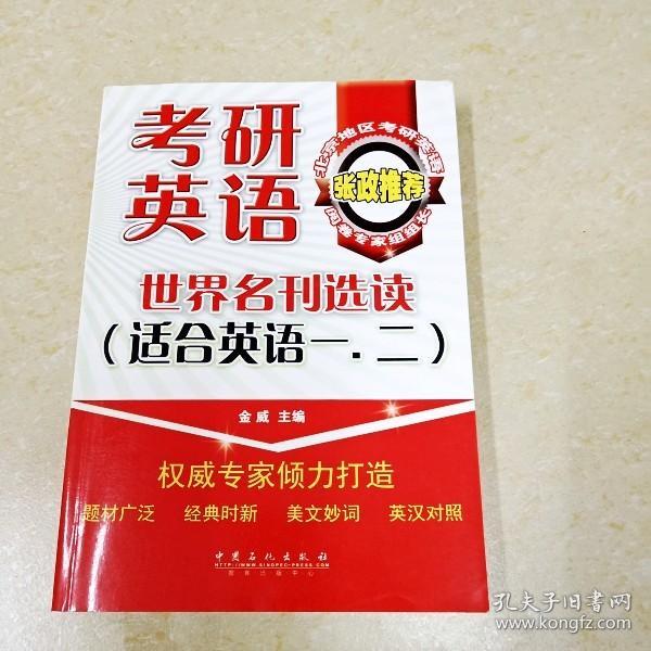 DDI287558 考研英语世界名刊选读