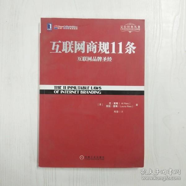 互联网商规11条：互联网品牌圣经