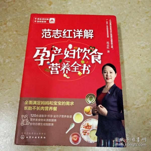 范志红详解孕产妇饮食营养全书