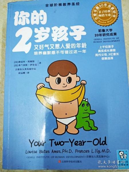 你的2岁孩子：又好气又惹人爱的年龄，培养幽默感不可错过这一年