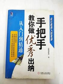 手把手教你做优秀出纳从入门到精通