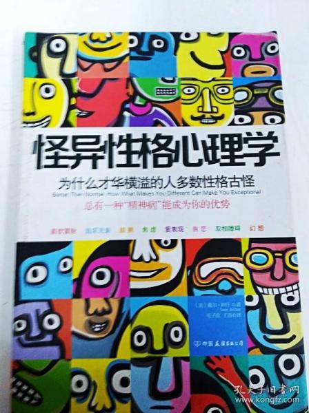 怪异性格心理学：为什么才华横溢的人多数性格古怪？