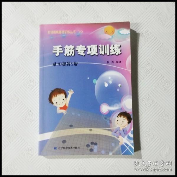 手筋专项训练：从10级到5级