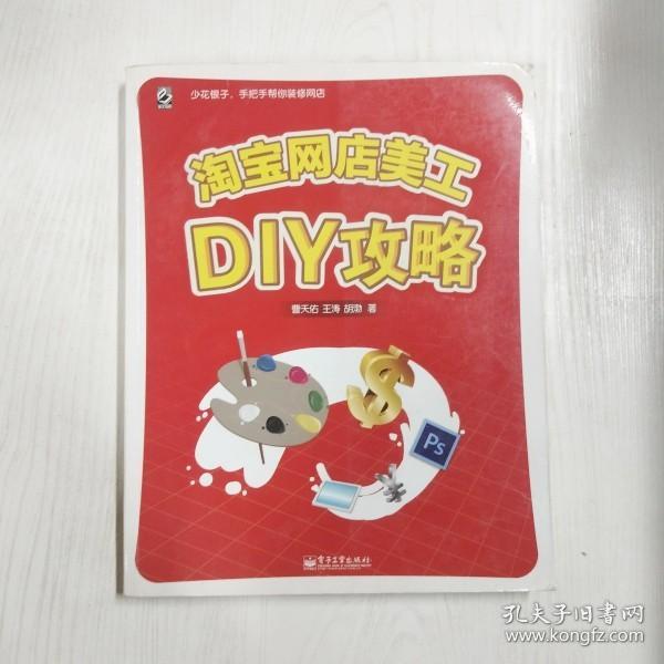 淘宝网店美工DIY攻略