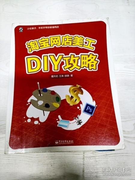 淘宝网店美工DIY攻略