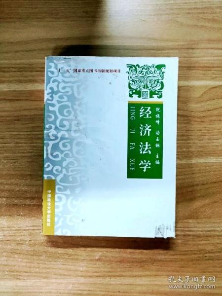 经济法：理论实务案例