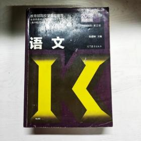 全国各类成人高考复习指导丛书(高中起点升本、专科)  语文附解题指导(第22版)