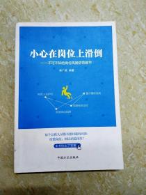 小心在岗位上滑道-不可不知的岗位风险防范细节